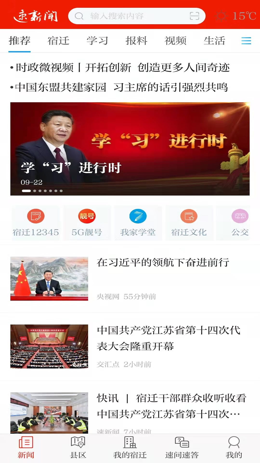 速新闻下载-速新闻v5.6.1 安卓版-5866g手游网